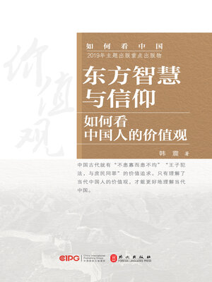 cover image of 东方智慧与信仰